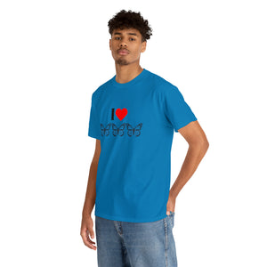 I Love Butterflies Unisex Heavy Cotton Tee